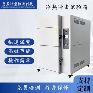 符合国军标检测确保产品在军事环境下的可靠性冷热冲击试验箱