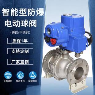 智能型防爆电动球阀Q型智能执行器不锈钢阀体耐磨耐用防爆抗压
