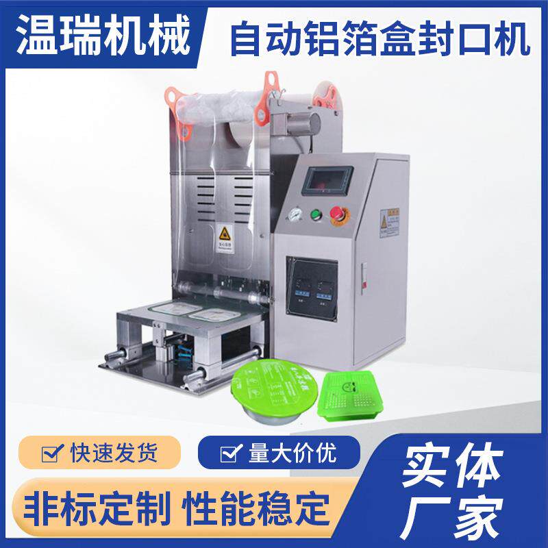 自动铝箔盒榴莲盒封口机外卖熟食餐盒打包机封口机械设备厂家
