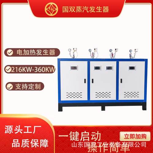 电蒸汽发生器混凝土养护酿酒蒸馒头全自动蒸汽锅炉