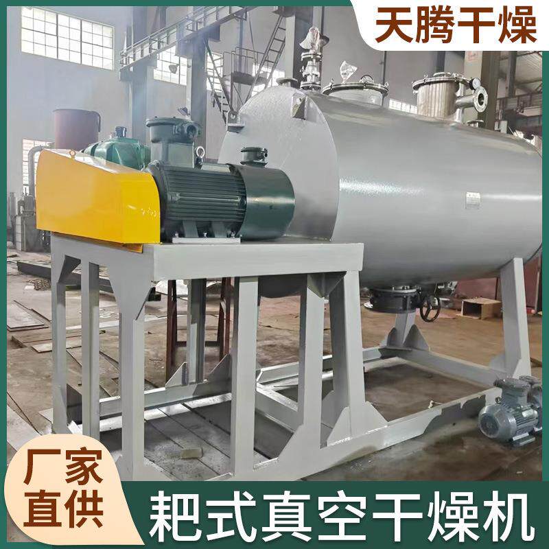 原动物饲料真空耙式干燥机 EDU化剂钙式干乳燥机 化工耙料烘干设
