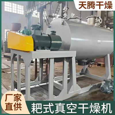 原动物饲料真空耙式干燥机 EDU化剂钙式干乳燥机 化工耙料烘干设