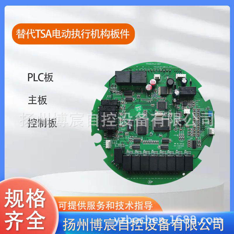 替代TSA电动执行机构执行器PLC主控板JDQ41液晶显示相序板电源板