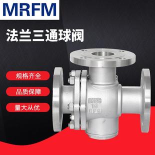 厂家供应Q45F不锈钢法兰三通球阀T型三通球阀浮动球球阀
