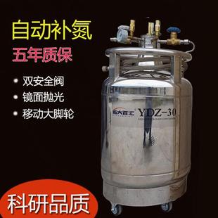 30升自增压液氮罐自加压液氮补给罐科研实验室仪器补氮容器