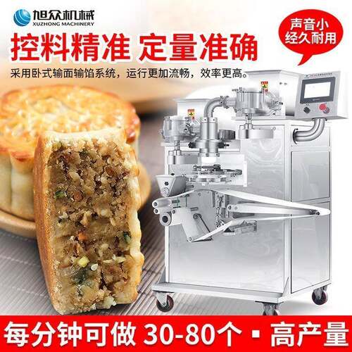 旭众包馅成型机商用月定701饼馅机多功能月饼量包馅设包包备月饼