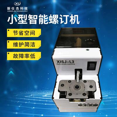 小型螺丝供料器XSJ-D01螺丝排列机吸附式圆盘螺钉机自动化螺丝机