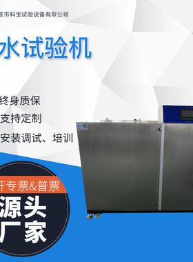 防水测试设备浸水箱摆管淋雨试验箱实验室滴水试验装置