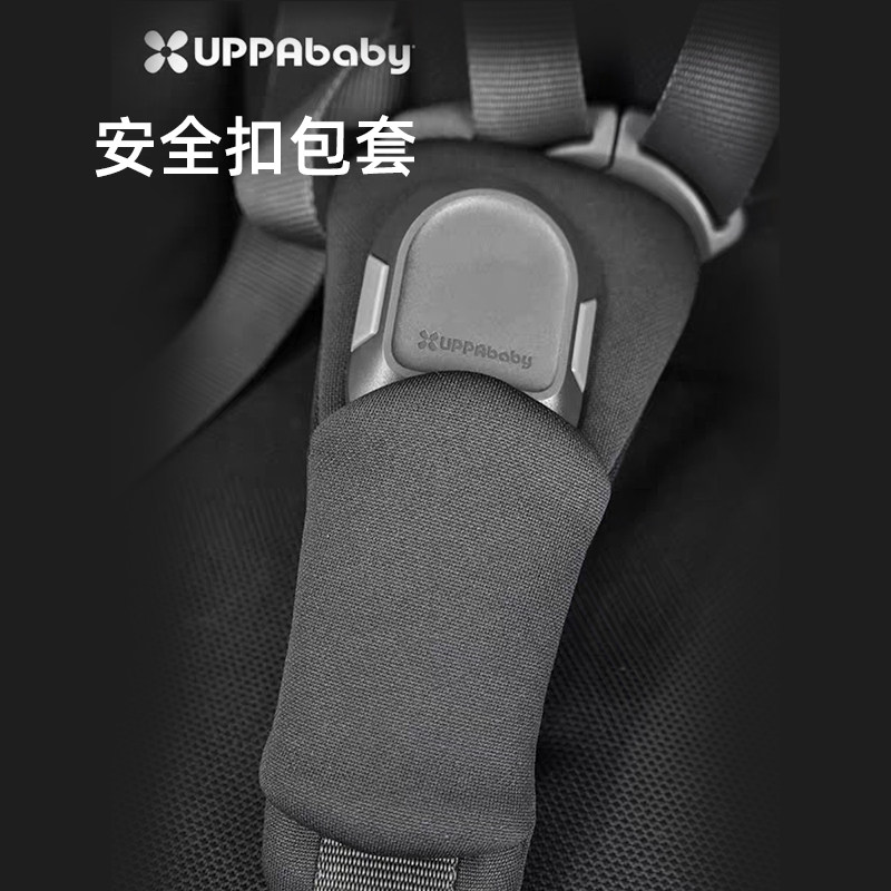 UPPAbaby婴儿车安全扣保护包套柔软舒适CRUZ/VISTA/MINU宝宝推车