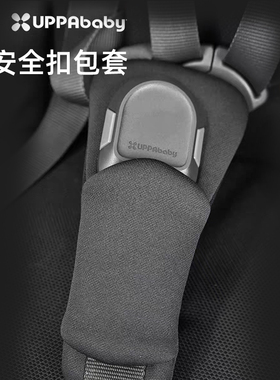 UPPAbaby婴儿车安全扣保护套柔软舒适CRUZ/VISTA/MINU宝宝推车
