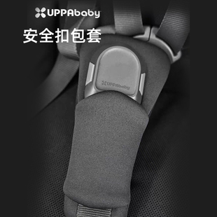 UPPAbaby婴儿车安全扣保护包套柔软舒适CRUZ MINU宝宝推车 VISTA