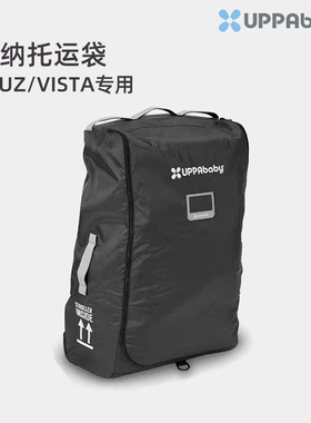 UPPAbaby托运收纳袋VISTA CRUZ婴儿车专用MINU旅行第二座位睡篮袋