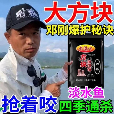 鲤鱼方块饵料钓鲤鱼鲫鱼翻版钩挂饵薯香甜味腥香通杀打窝料