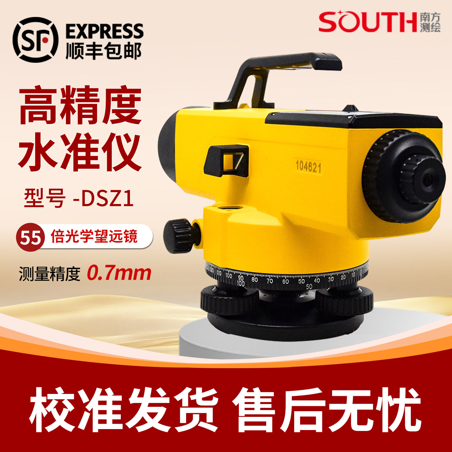 55倍自动安平南方电子水准仪高精度工程测量绘仪器DSZ1水平仪