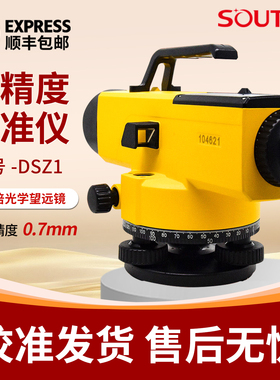 55倍自动安平南方电子水准仪高精度工程测量绘仪器DSZ1水平仪