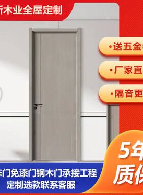 实木复合卧室家用生态钢木烤漆y免漆木门学校宾馆工程门简约室内