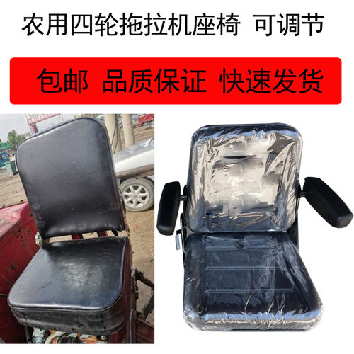 农用四轮拖拉机座椅 可调s节 驾驶座海绵垫子改装弹簧座椅坐垫靠