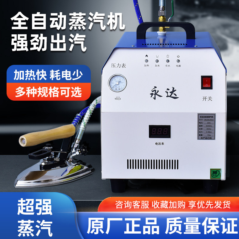 永达自动加水节能锅炉熨斗全蒸汽熨斗I工业大功率窗帘熨斗挂烫机