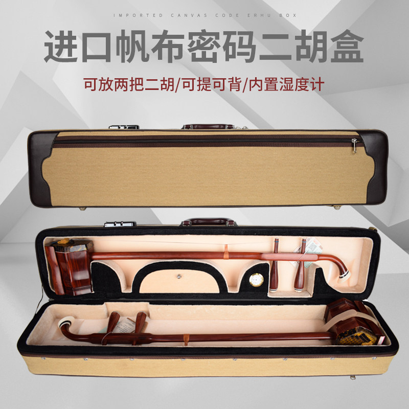 二胡盒子单背双背高级专业双二胡盒两个装可可Q手提二胡包箱子配