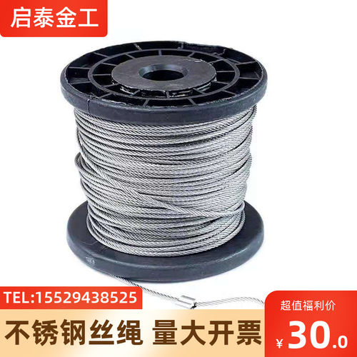 304/316不锈钢丝绳7X19 7X7 1X7包I塑钢丝绳楼梯扶手钢索绳2-30mm