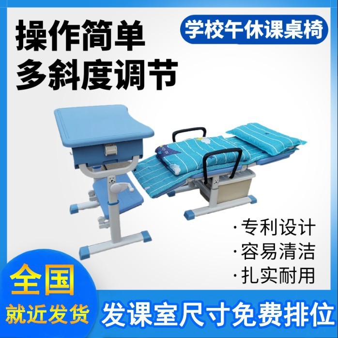 家庭课桌椅中小学生学校教室午休B托管午睡可调节躺平组合升降课