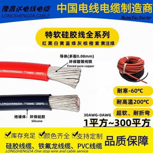 耐高温特软硅胶线185/150/120t/95/70/50/35/25/20/16/10/8平方AW