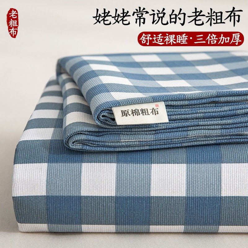 老粗布床单单件亚麻棉单人床品学生宿G舍1.5m被单枕套三件套夏,床上用品,床单,淘宝优惠券,粉丝福利购,淘宝优惠卷