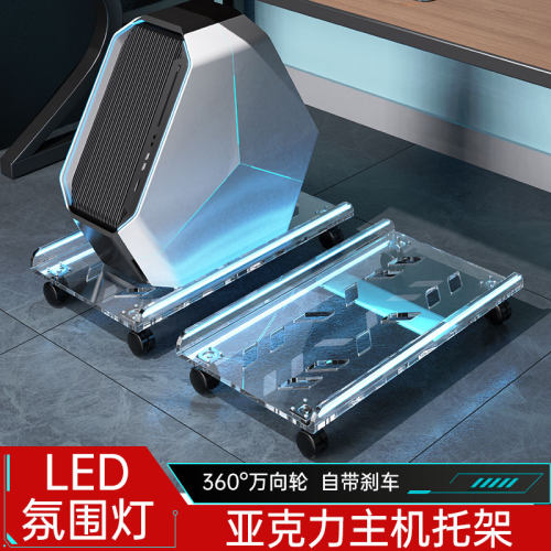 亚克力台b式电脑主机托架可移动滑轮放置物架机箱柜底座主机柜托