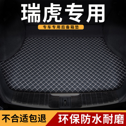 后备箱垫适用2g024款18奇瑞瑞虎3三3x内饰17改装5后尾箱垫子5x用