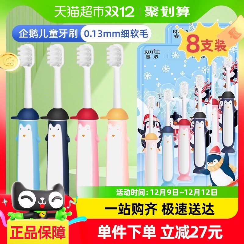 睿洁儿童牙刷软h萌鸟3-5到6一12岁换牙期软毛小头牙刷小学生6支装