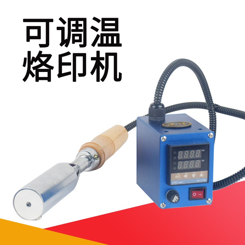 手持调温铜模logo烫印机皮革鞋垫烫金机椰青壳蛋糕烙印.机果皮印