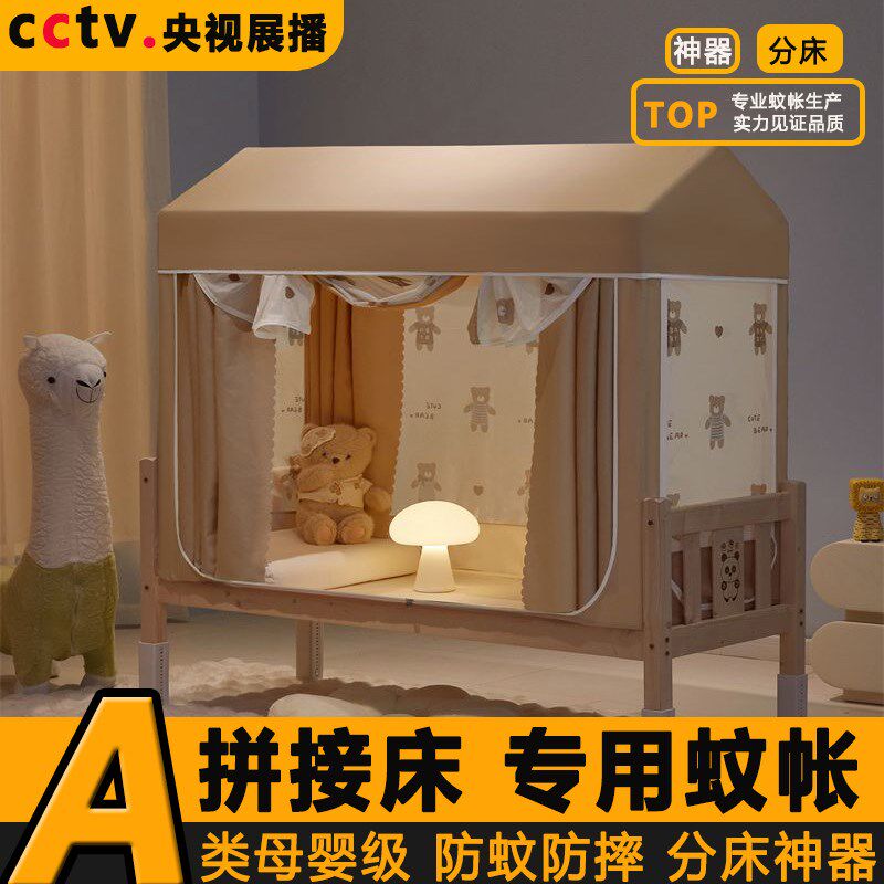 2025新e款婴儿拼接床蚊帐家用卧室全底儿童防摔蒙古包遮光床上帐