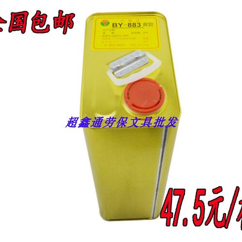 黄胶水宝月BY-883黄胶喇叭胶电子胶固定L螺丝胶排线胶水2.5公斤