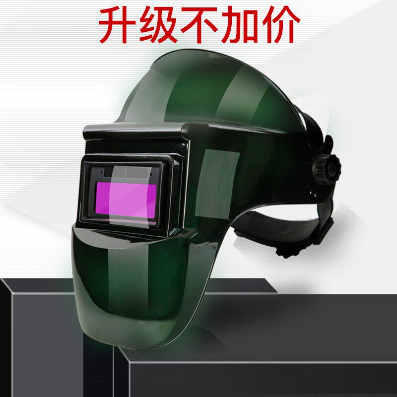 自动变光a电焊面罩防烤脸头戴式轻便简易耐摔全脸防护焊工专用焊