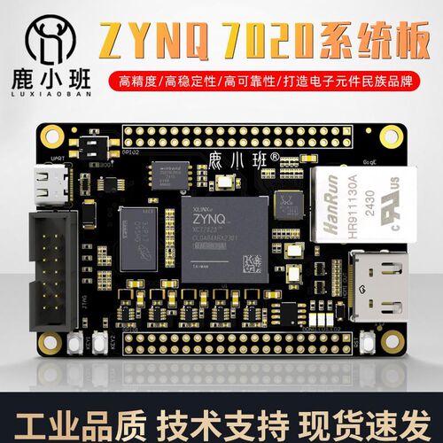 工业级ZYNQ 7020小系统板 FPGA核心板 沉U金zynq开发板