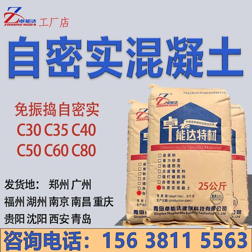 高强度自密实混凝土C35C40自密实微蓬胀 加固专M用混凝土C50C60C8