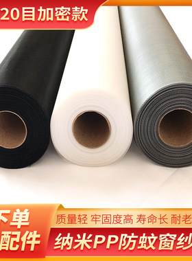 防蚊纱窗网自f装纳米PP20目加密塑钢铝合金窗户沙窗纱网门隐形自