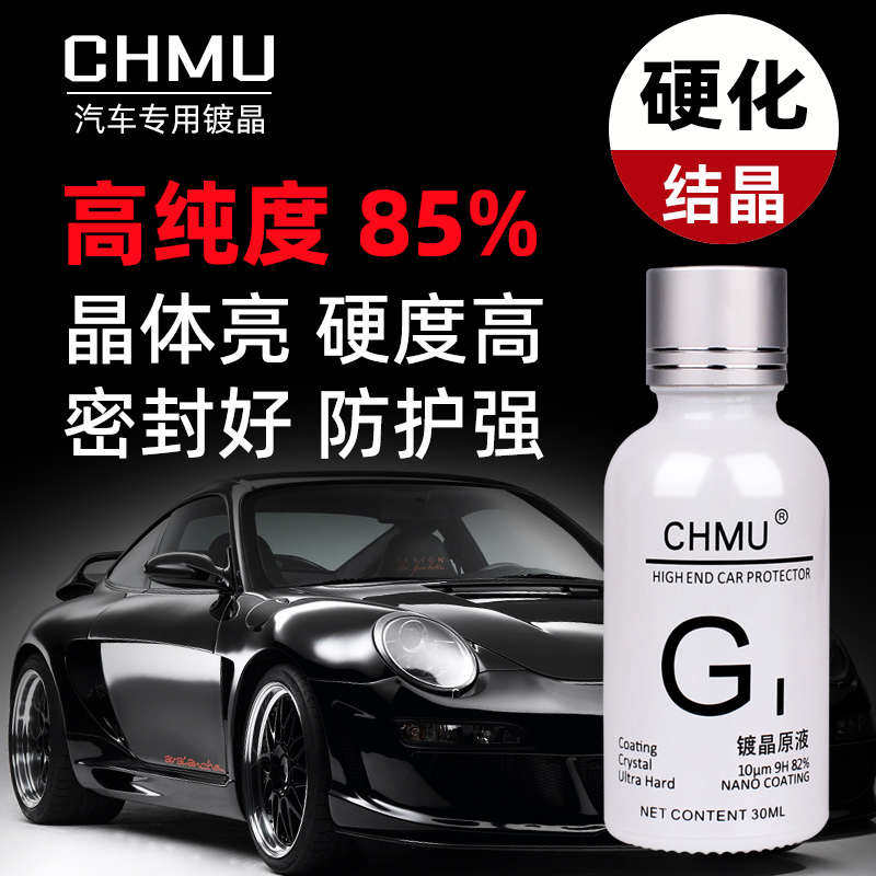 汽车镀晶套装全车施工车漆面镀金进口镀晶液体玻璃纳米水晶镀膜剂,汽车零部件/养护/美容/维保,车漆镀膜,淘宝优惠券,粉丝福利购,淘宝优惠卷