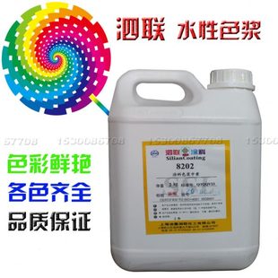 上海泗联水性色浆涂料印花纸张木材水泥调色浆荧光色浆乳胶漆调色