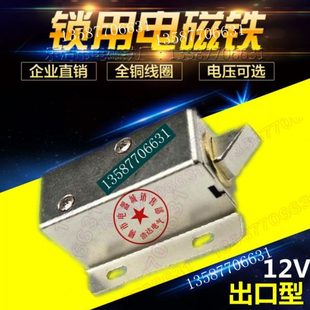 电磁铁 电子锁 微型框架锁用型推拉式 电磁阀 行程10mm DC12V 24V
