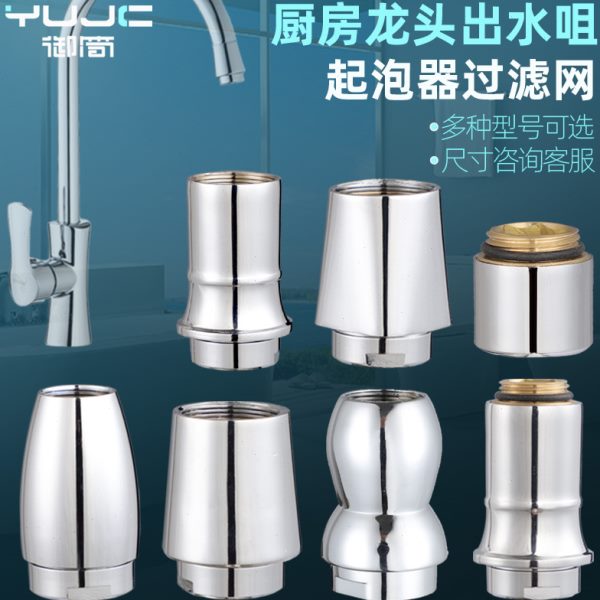 加长起泡器两节过滤网厨房面盆龙头配件出水口网咀节水发泡器内芯