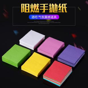 二踢脚手抛纸酒吧夜场气氛互动道具夜店阻燃手抛纸巾彩色手抛彩带