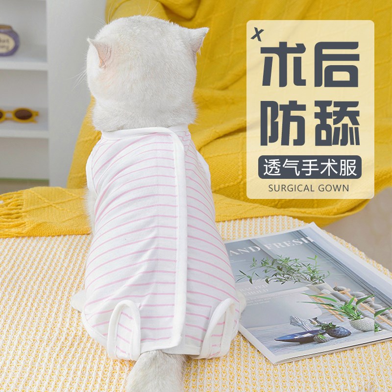 母猫咪狗狗绝育服手术后春夏薄款透气宠物断奶防舔防掉毛包肚衣服