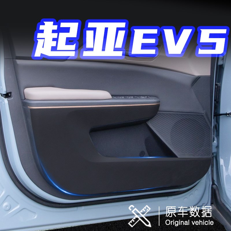 适用于起亚EV5车门防踢垫汽车内饰改装装饰车用保护贴膜用品配件