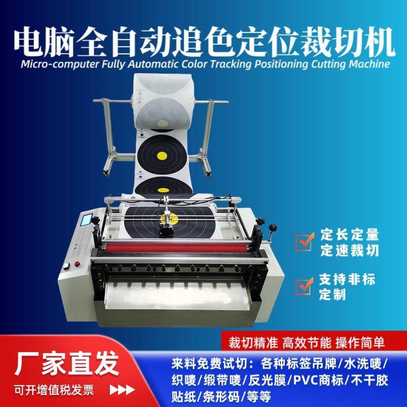 塑料膜图案追色定位切断机年画布切布机商标电子眼标签纸裁切机,纺织面料/辅料/配套,其他纺织机械,淘宝优惠券,粉丝福利购,淘宝优惠卷
