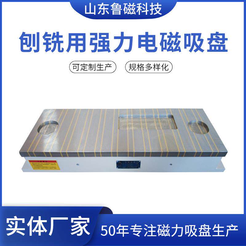 铣刨强力电磁吸盘00×1000铣床刨床龙门铣床电磁吸盘源头厂家