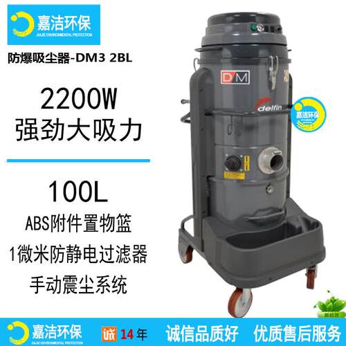 防爆吸尘器电动工业尘桶100L超大容量DM3BL适用器机金属制作废料