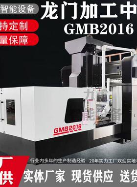龙门加工中心GMB2016龙门立式加工中心GMC2016大型精雕数控铣床
