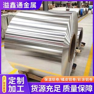 1060保温铝皮3003铝卷铝板压花铝卷0.2mm 1.2mm铝板厂家