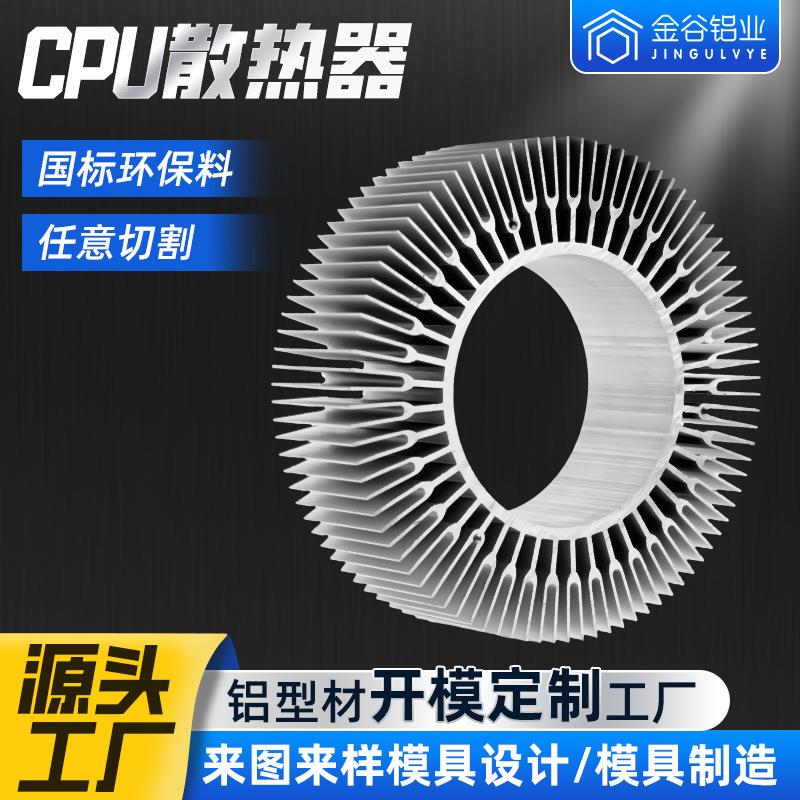 灯饰太阳花散热器铝型材开模定制加工6063铝材散热器散热片定制